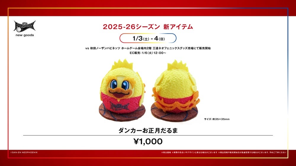 新商品】2025-26シーズン 新グッズ発売のお知らせ | 三遠ネオフェニックス